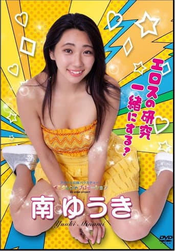 Poster for 水玉タレントプロモーション　南ゆうき