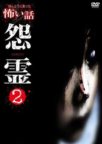 Poster for Scary True Stories: Grudge 2