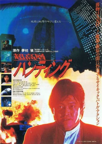 Poster for Skyscraper Hunting