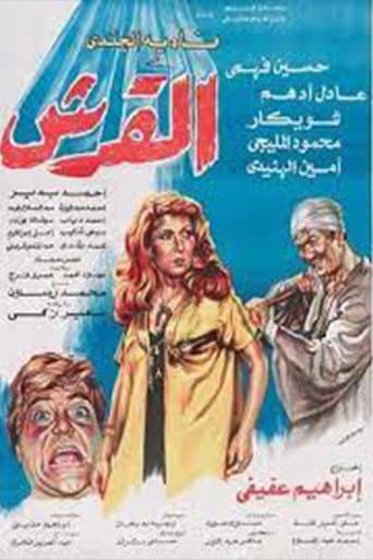 Poster for El'Ersh