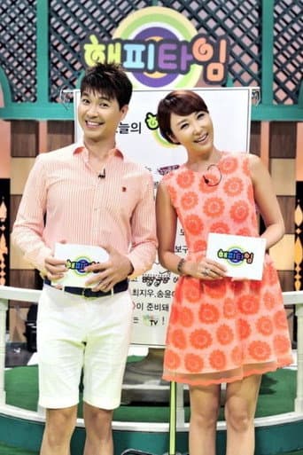 Poster for 해피타임