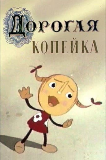 Poster for Valuable Kopeck