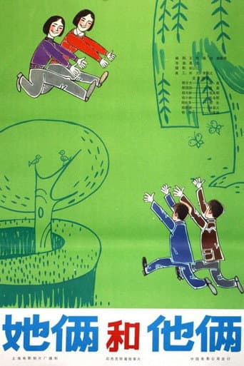 Poster for 她俩和他俩