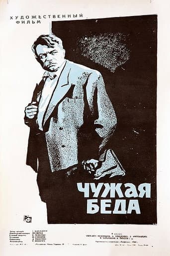 Poster for Someone Else's Trouble