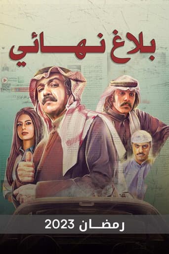 Poster for Final Report