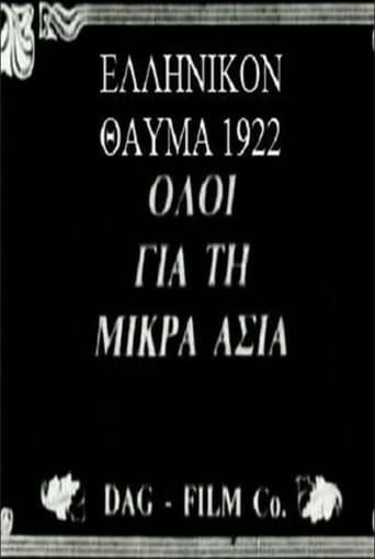 Poster for Greek Miracle