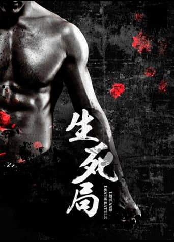 Poster for 生死局