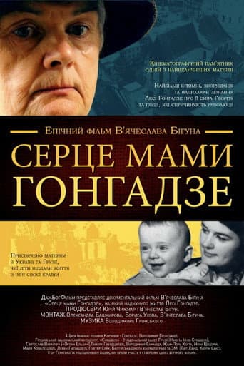 Poster for The Heart of Mother Gongadze