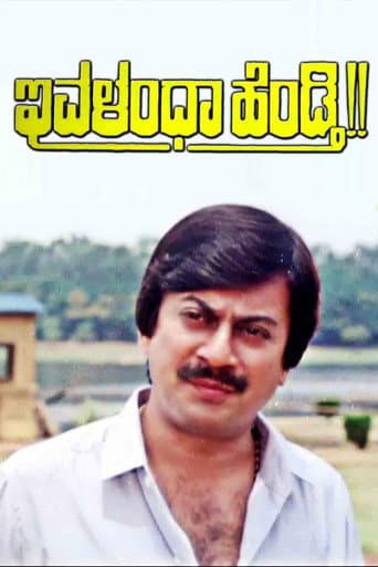 Poster for Ivalentha Hendthi
