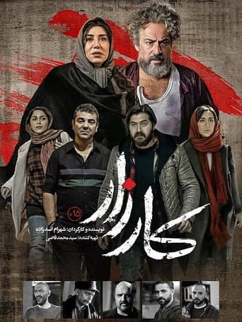 Poster for Campaign