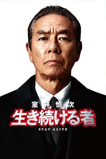 Poster for Muroi Shinji: Stay Alive