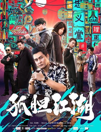 Poster for 孤胆江湖