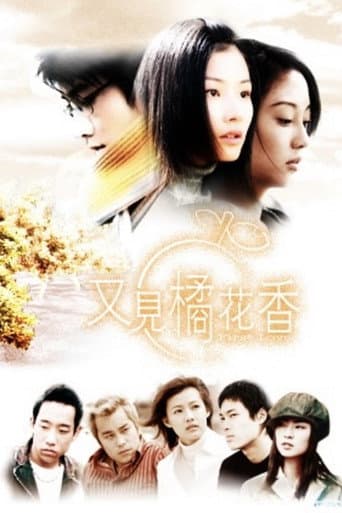 Poster for 又見橘花香