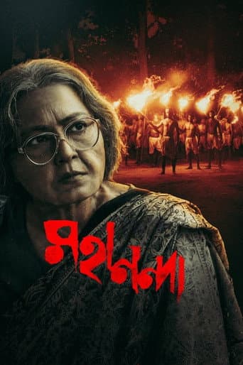 Poster for Mahananda