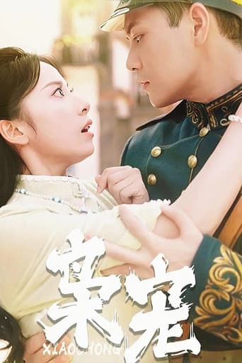 Poster for 枭宠