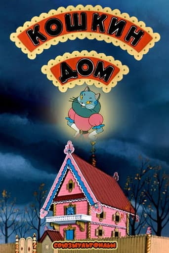 Poster for The Cat's House