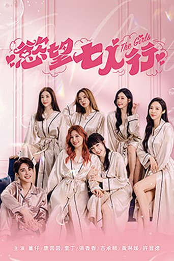 Poster for The Girls