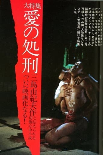 Poster for The Execution of Love