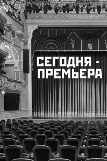 Poster for The Premiere is Tonight
