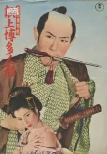 Poster for Umon's Detective Story: Hakata Doll Gift