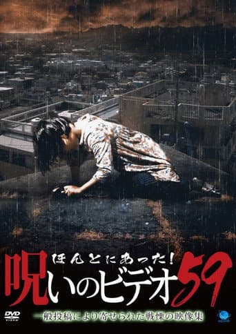 Poster for Honto ni Atta! Noroi no Video Vol. 59