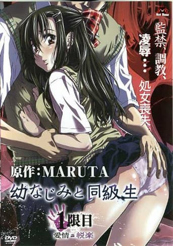 Poster for Osananajimi to Doukyuusei