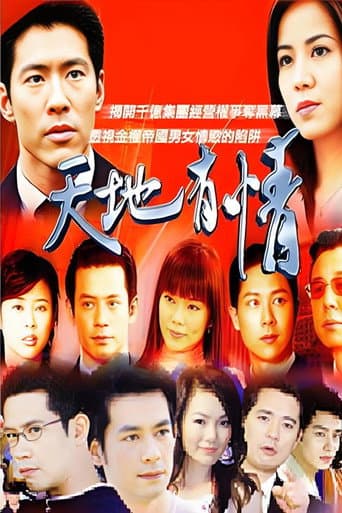 Poster for 天地有情