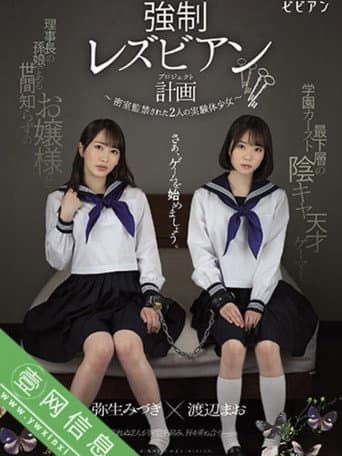 Poster for Forced Lesbian Plan: Two Experimental Girls Confined Behind Closed Doors