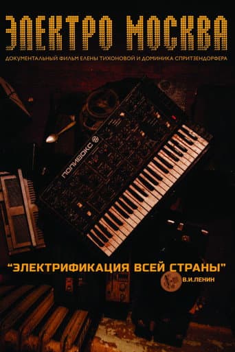 Poster for Elektro Moskva