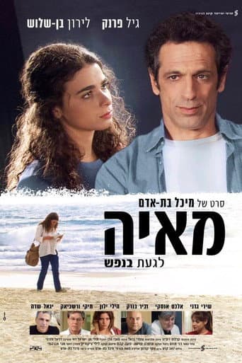 Poster for Maya