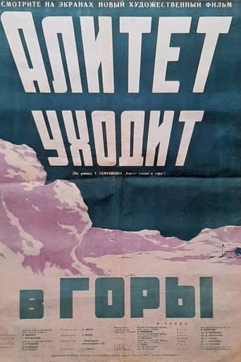 Poster for Alitet Leaves for the Hills