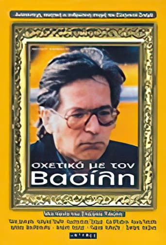 Poster for About Vassilis