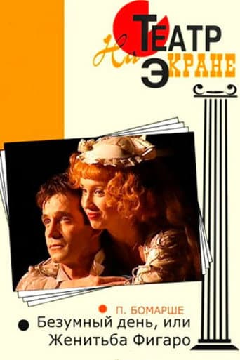 Poster for Mad Day or Figaro Wedding