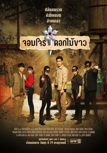 Poster for Season 1