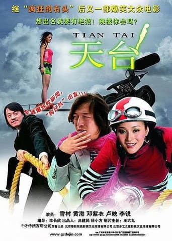 Poster for 天台