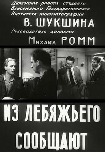 Poster for Reports from Lebyazhye