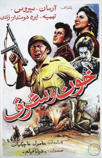 Poster for Khoon va sharaf