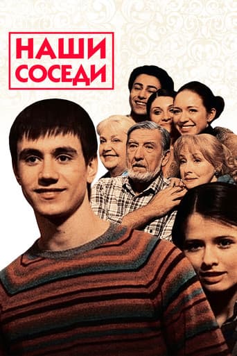 Poster for Наши соседи