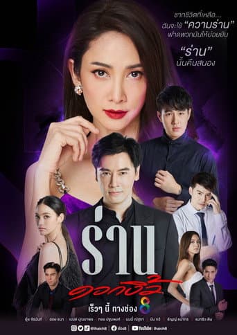 Poster for Flower of Lust