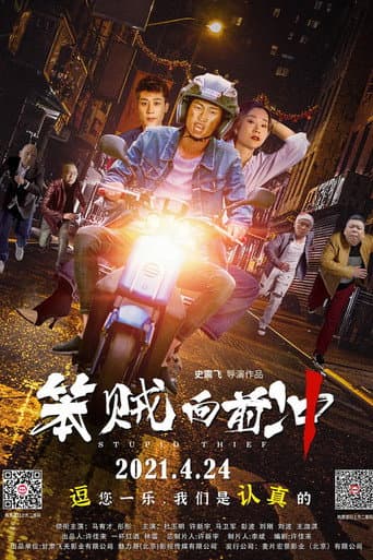 Poster for Stupid Thief