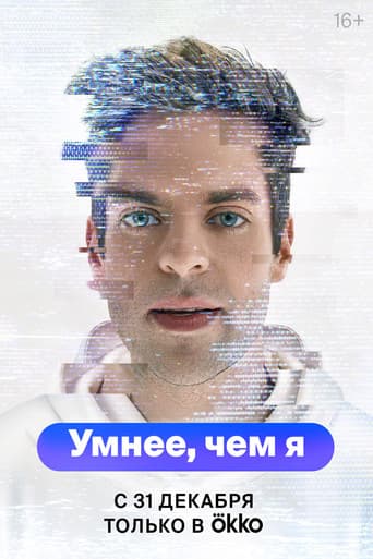 Poster for Smarter Than Me
