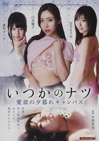 Poster for Someday's Summer: A Campus of Love at Dusk