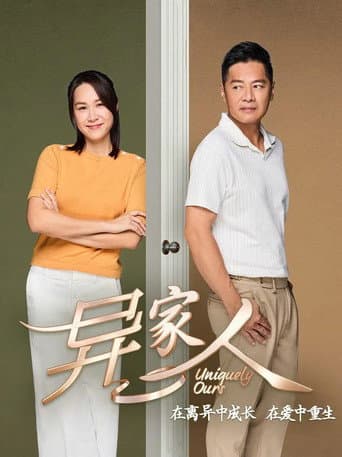 Poster for Uniquely Ours
