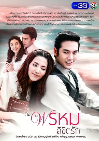 Poster for You Are My Destiny