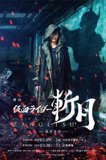 Poster for Kamen Rider Zangetsu the Stage -Gaim Gaiden-