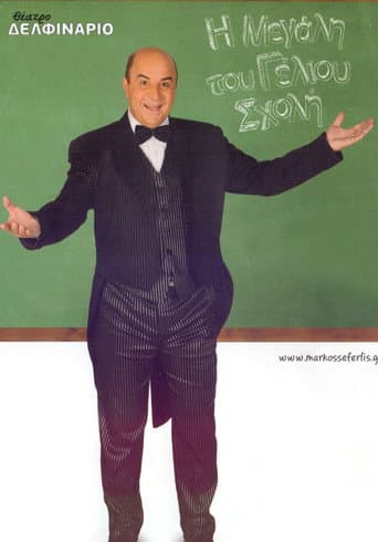 Poster for The Great School of Laughter