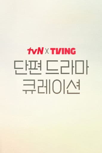 Poster for tvN X TVING Short Drama Curation