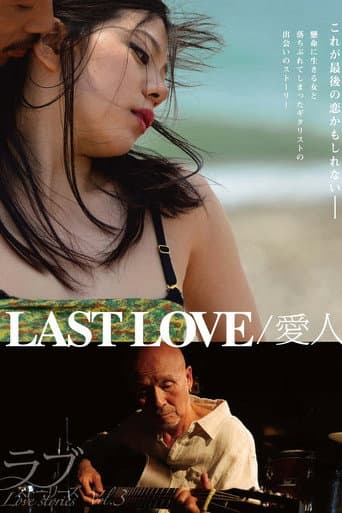 Poster for Last Love
