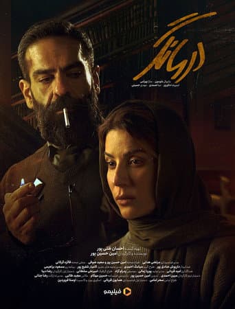 Poster for The Therapist