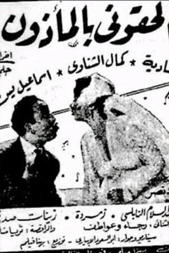 Poster for 'Iilhiquni bialmadhun